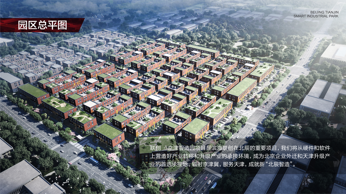 Joint Innovation · Beijing-Tianjin Intellectual Garden(图1)